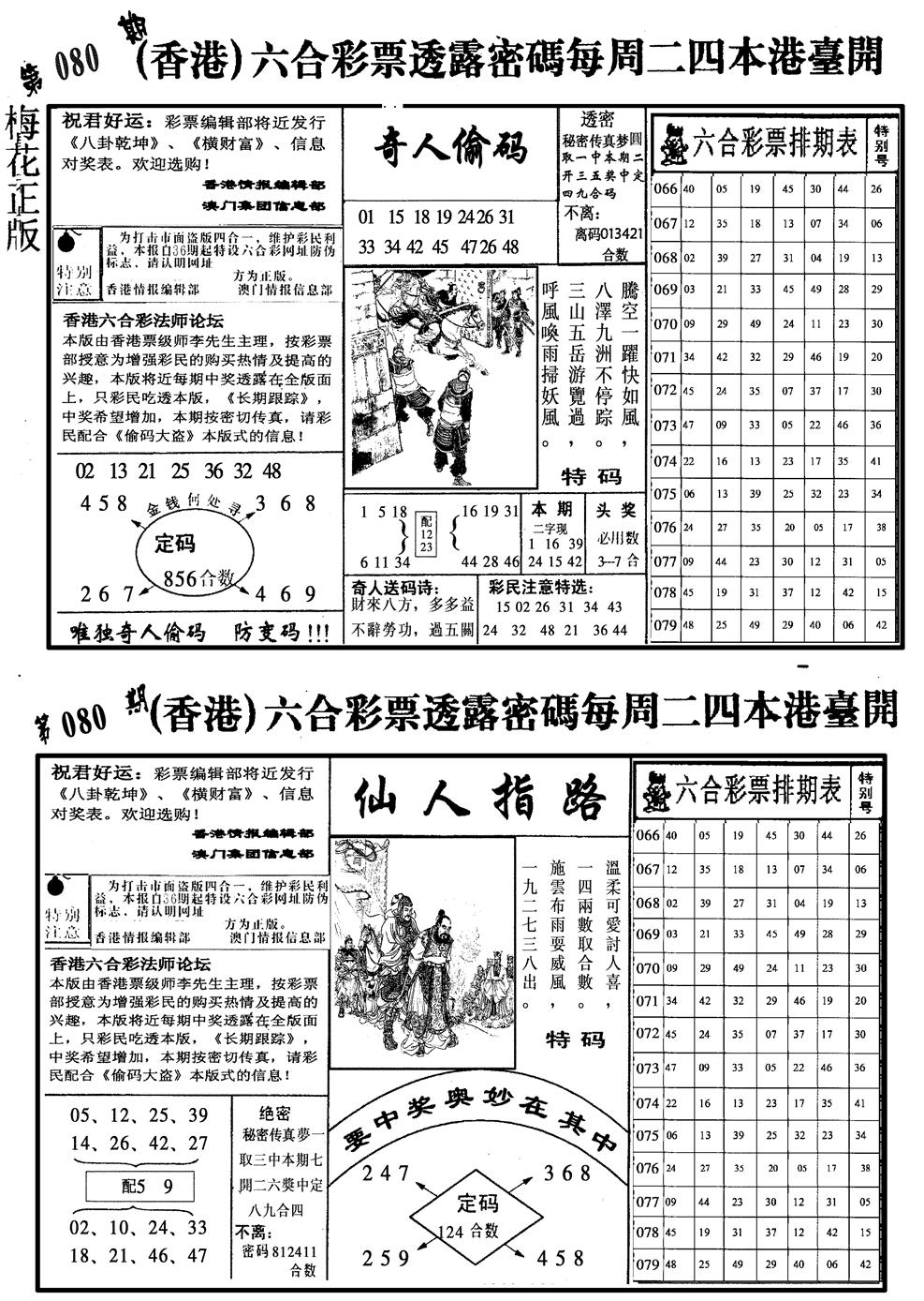 六合彩080期梅花四合二(黑白)