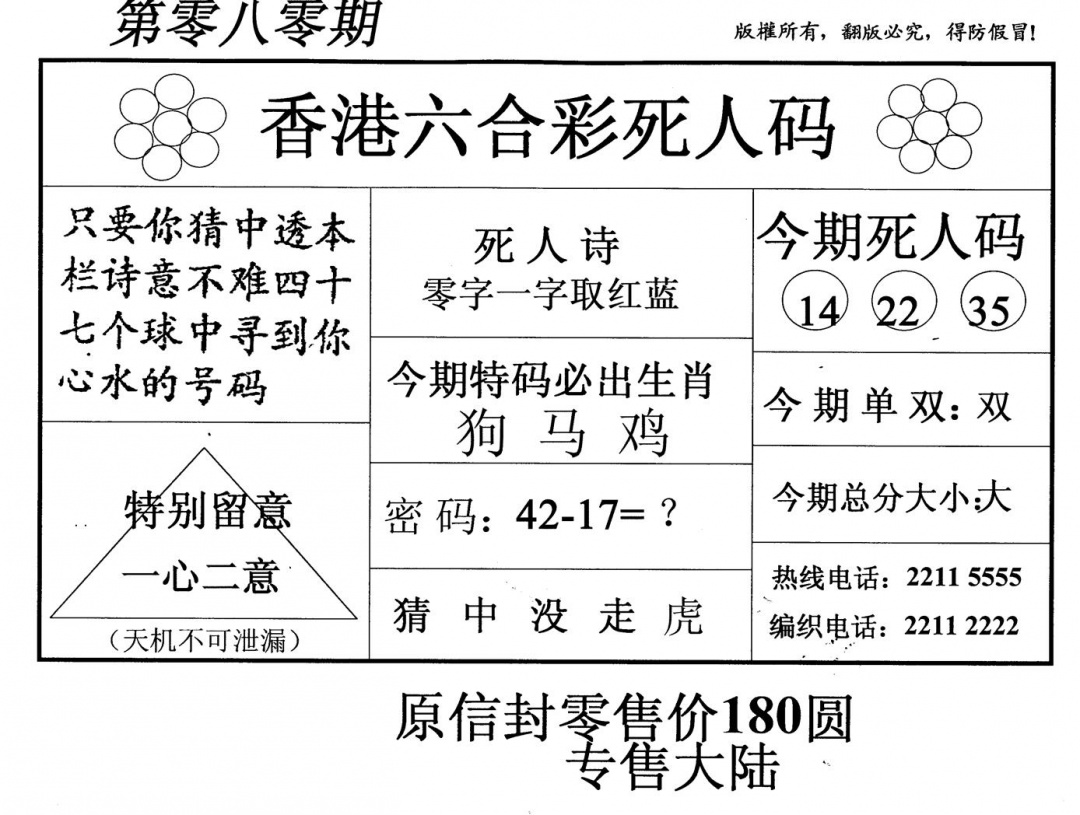 六合彩080期死人码(黑白)