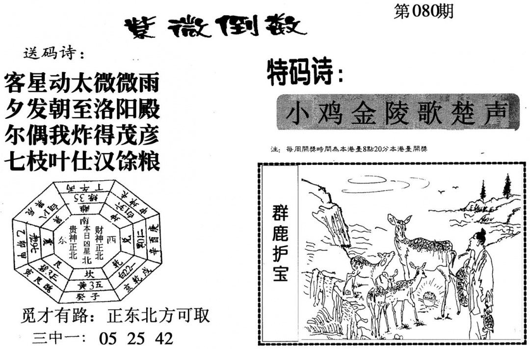 六合彩080期紫微倒数(黑白)
