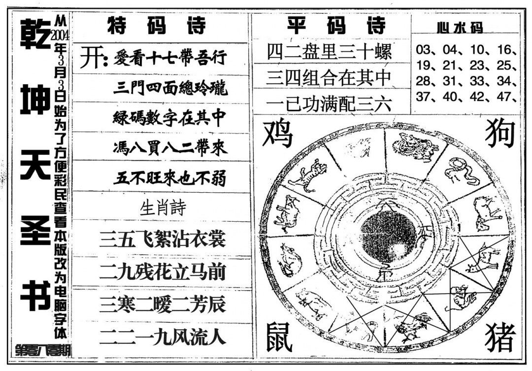 六合彩080期乾坤天圣书(黑白)