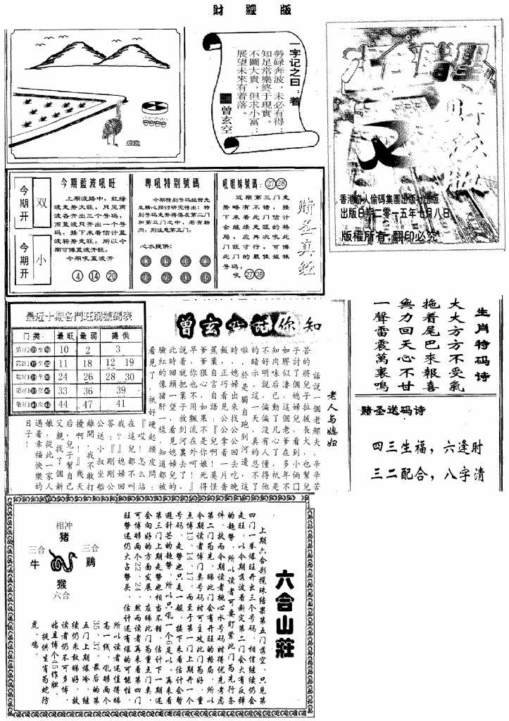 六合彩080期赌圣A(黑白)