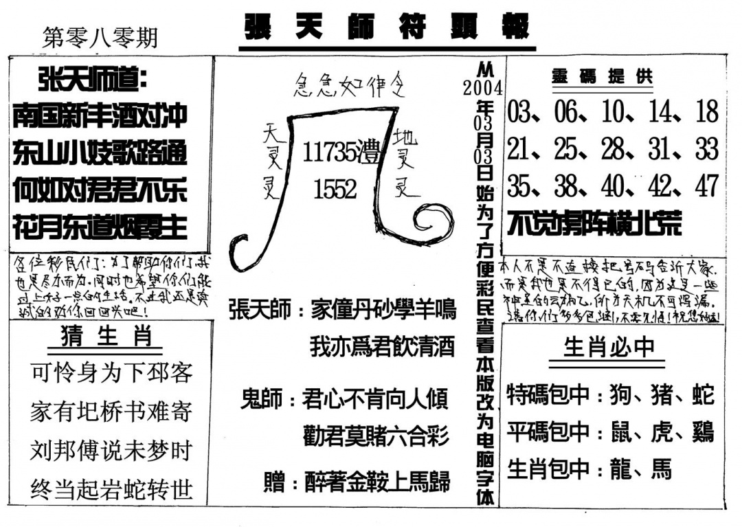 六合彩080期张天师(黑白)