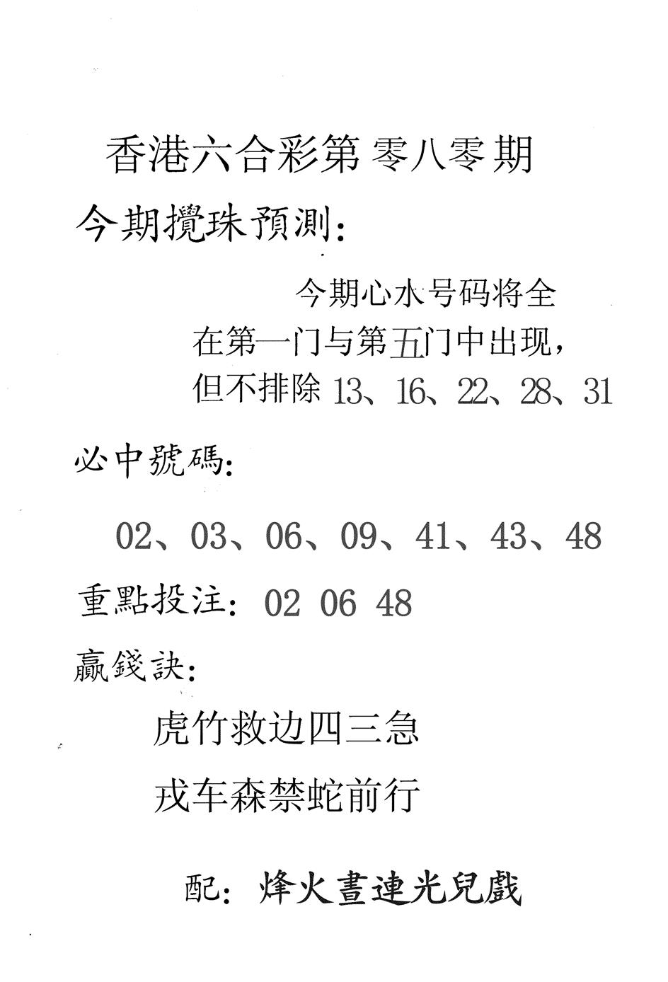 六合彩080期香港预测(黑白)