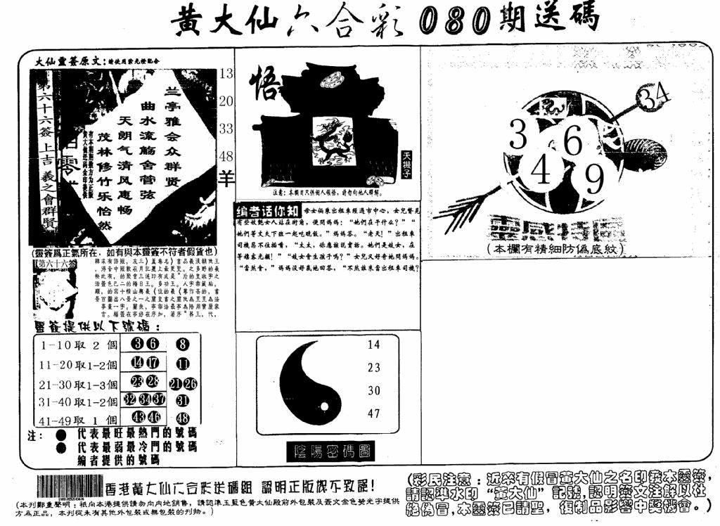 六合彩080期黄大仙射箭(信封)(黑白)