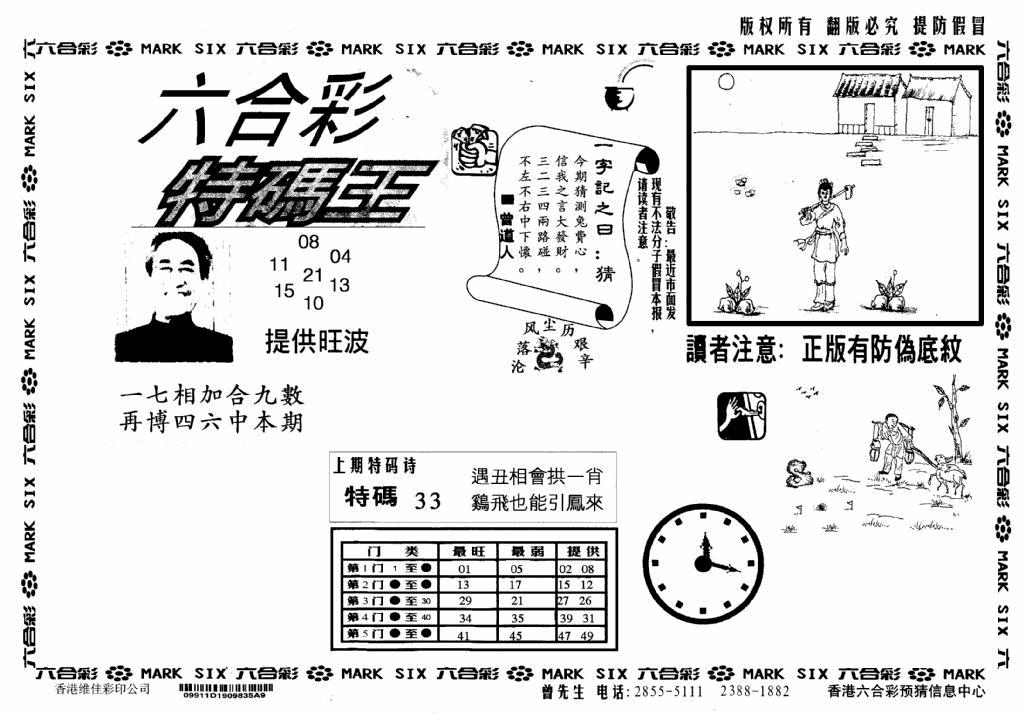 六合彩080期特码王(信封)(黑白)