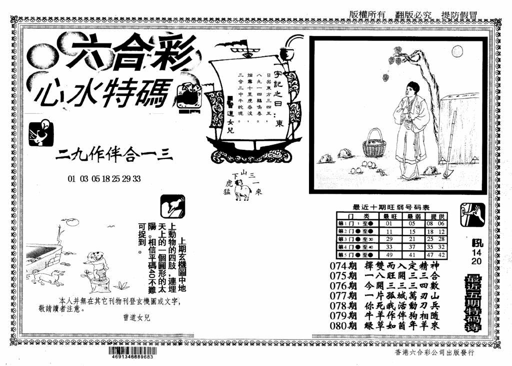 六合彩080期心水特码(信封)(黑白)