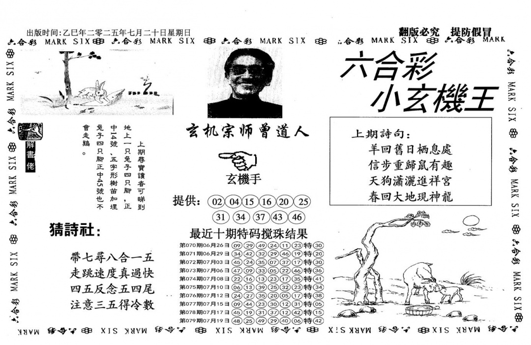 六合彩080期小玄机王(信封)(黑白)