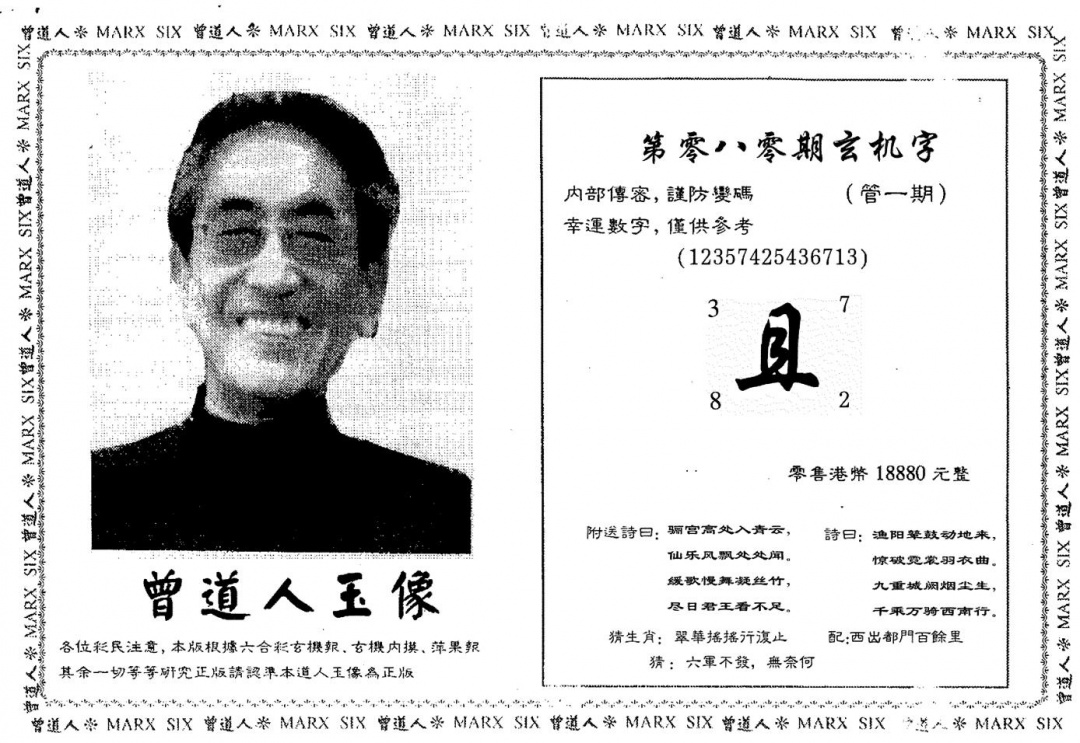 六合彩080期曾人玉像(黑白)