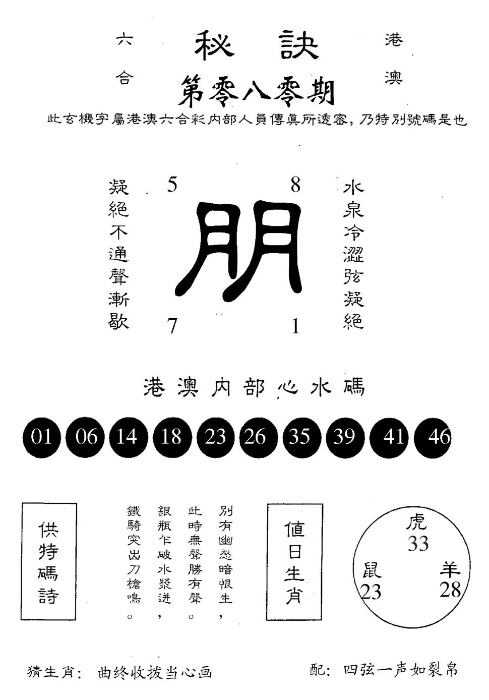 六合彩080期秘诀(黑白)