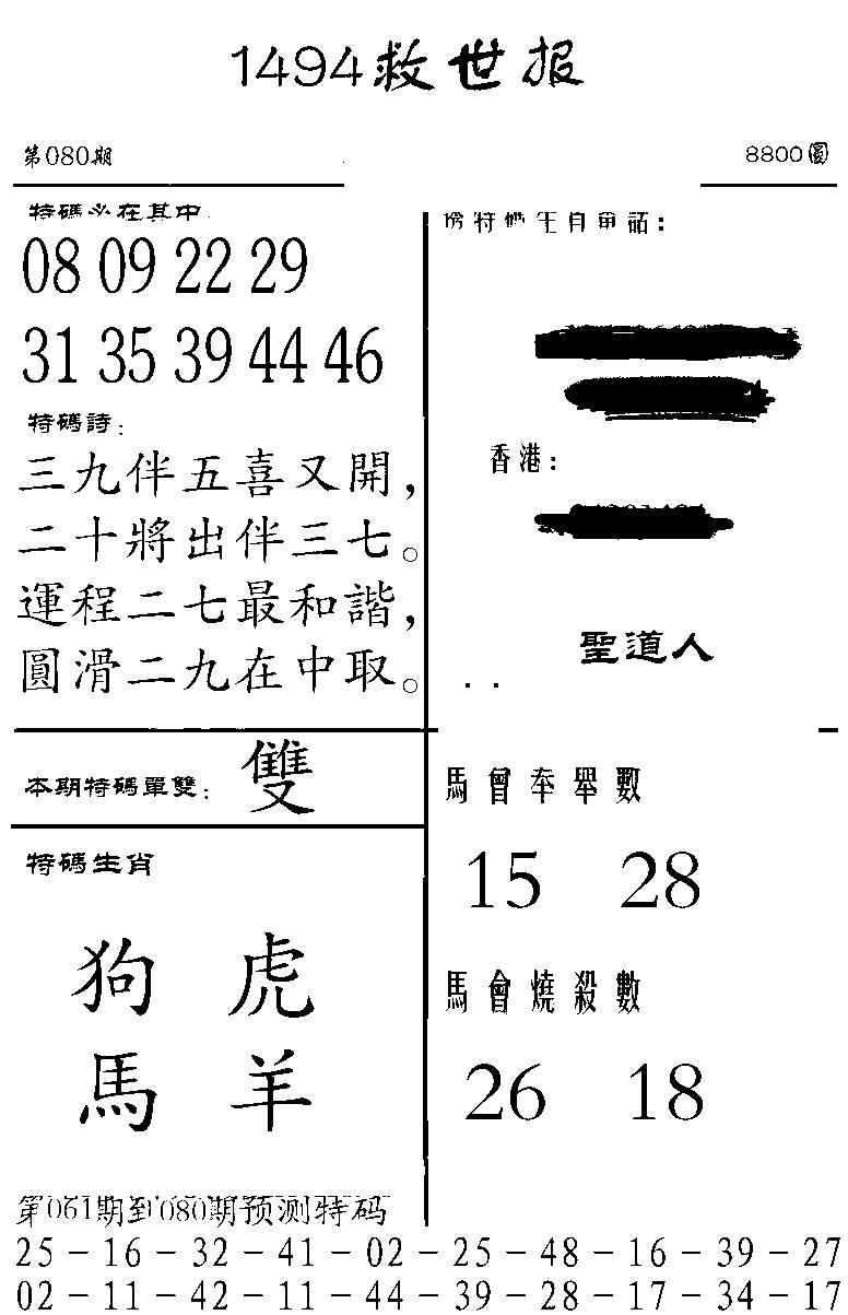 六合彩080期1494救世报(黑白)