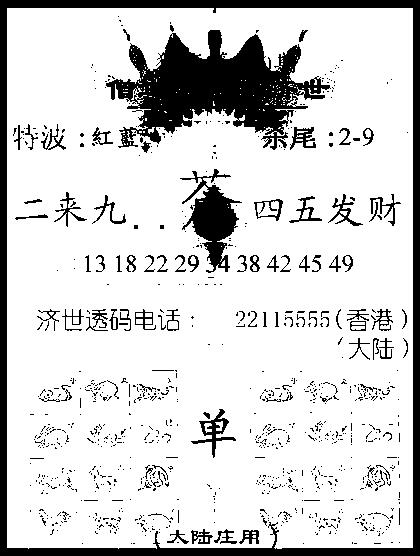 六合彩080期金身救世报(黑白)
