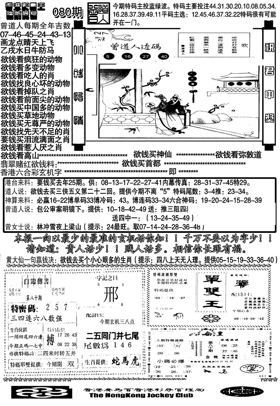 六合彩080期大刀彩霸王B(黑白)