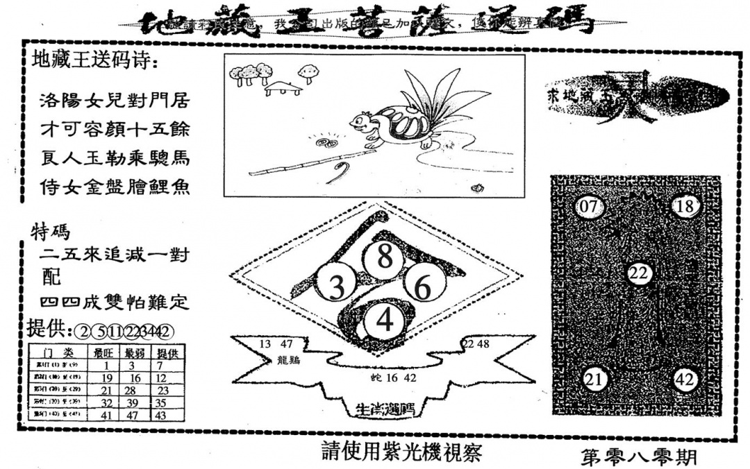 六合彩080期老版地藏王(黑白)