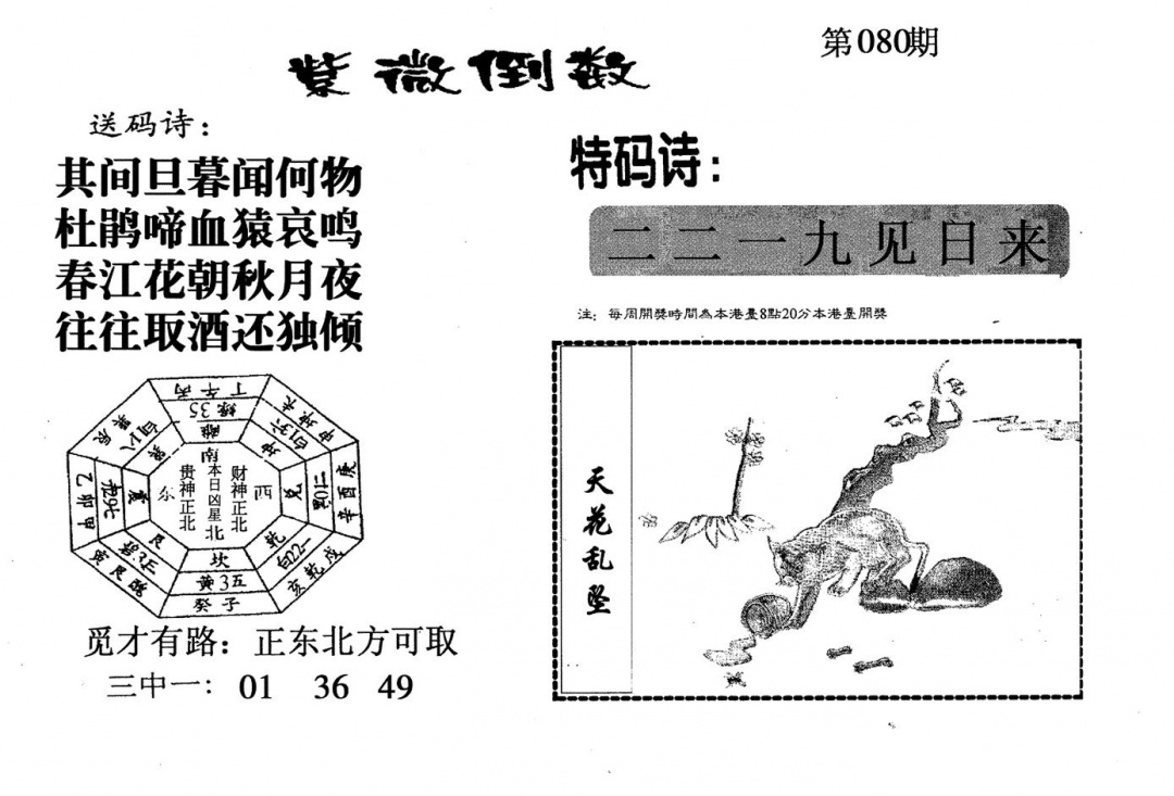 六合彩080期老版紫微门数(黑白)