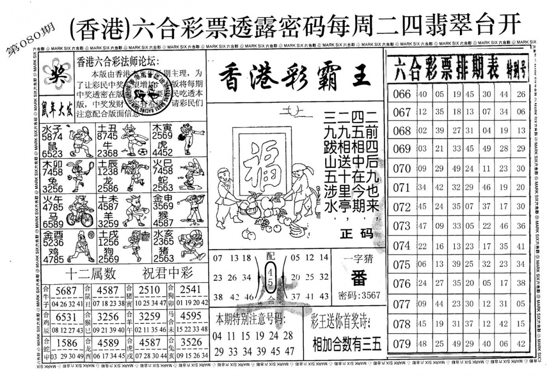 六合彩080期老版澳门堵王B(黑白)