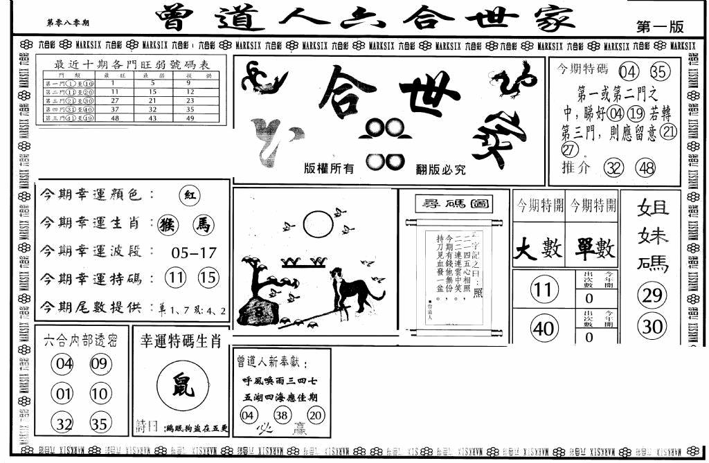 六合彩080期六合世家A(黑白)