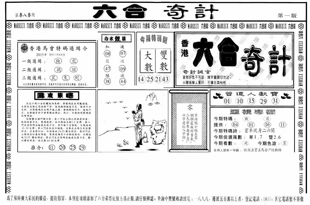 六合彩080期六合奇计A(黑白)