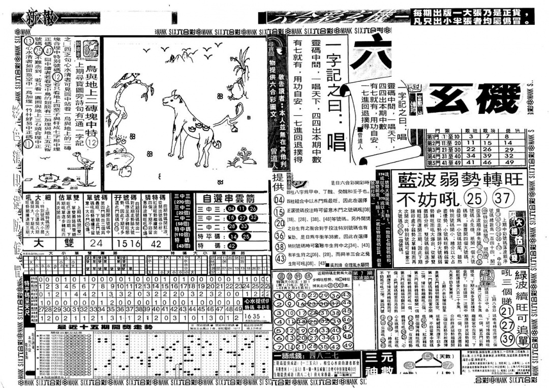 六合彩080期新玄机(黑白)