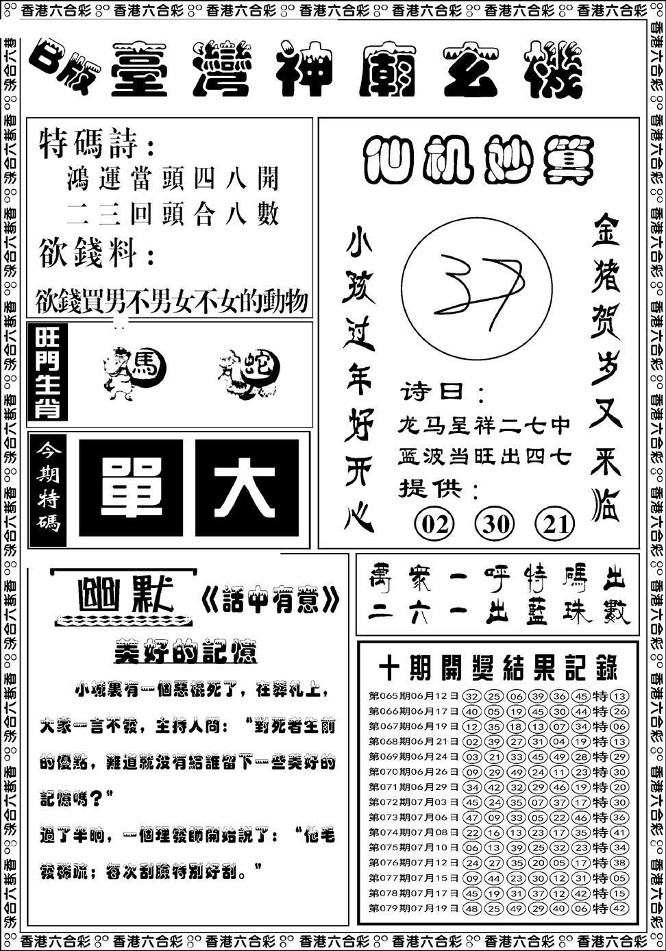 六合彩080期台湾神庙B(黑白)