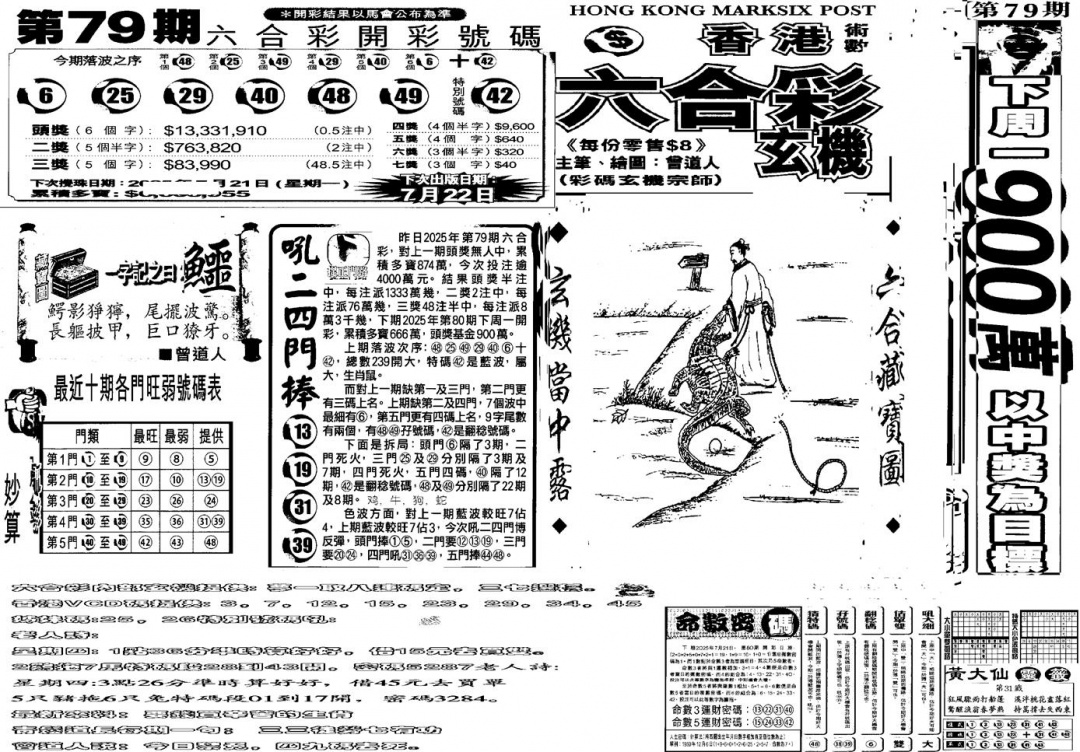 六合彩080期当日玄机B(黑白)
