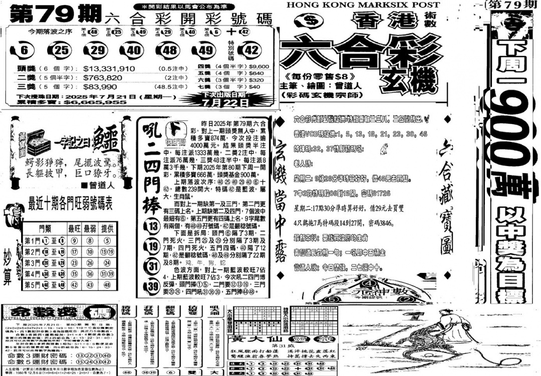 六合彩080期当日玄机D(黑白)