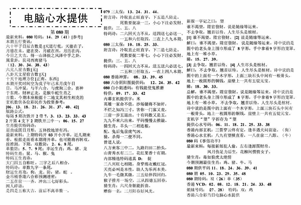 六合彩080期电脑心水(黑白)