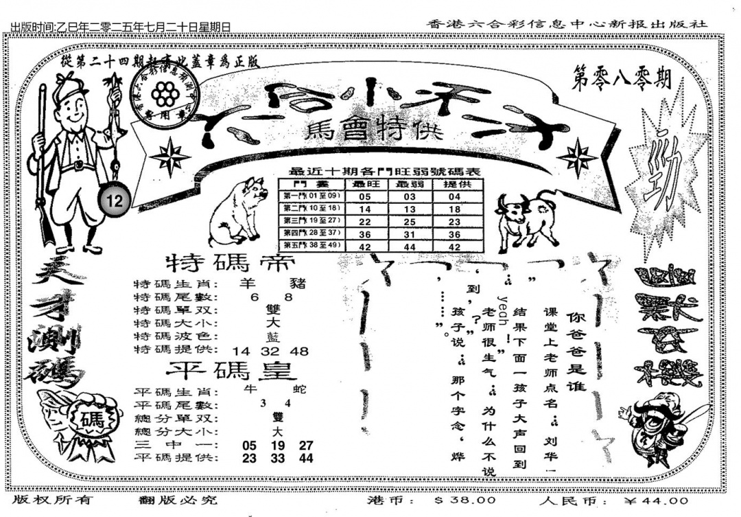 六合彩080期六合小天才B(黑白)
