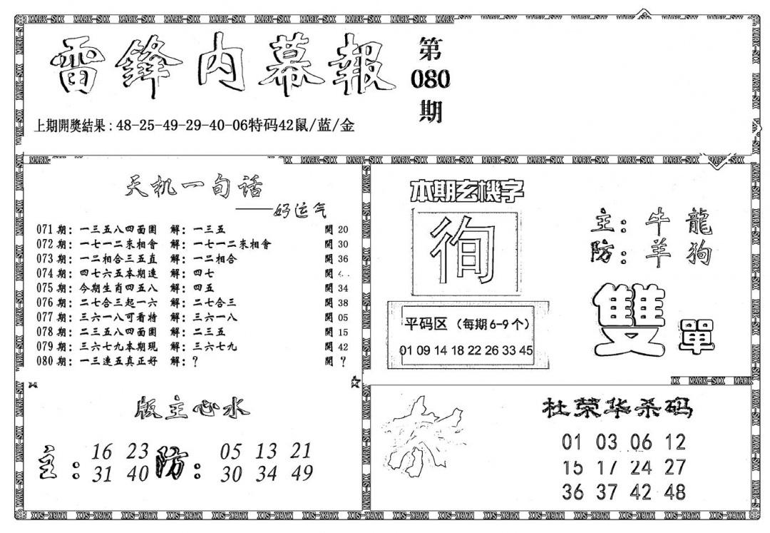 六合彩080期新雷锋报(黑白)
