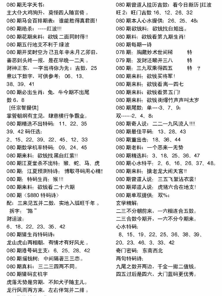 六合彩080期当日电脑综合资料A(黑白)