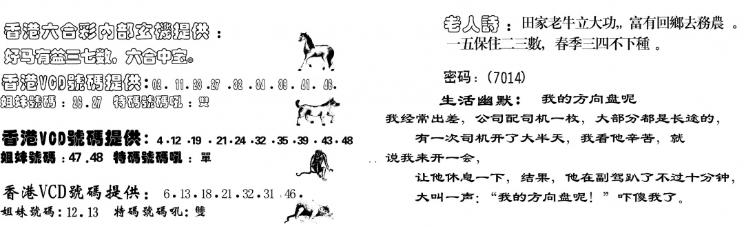 六合彩080期当日跑狗(黑白)