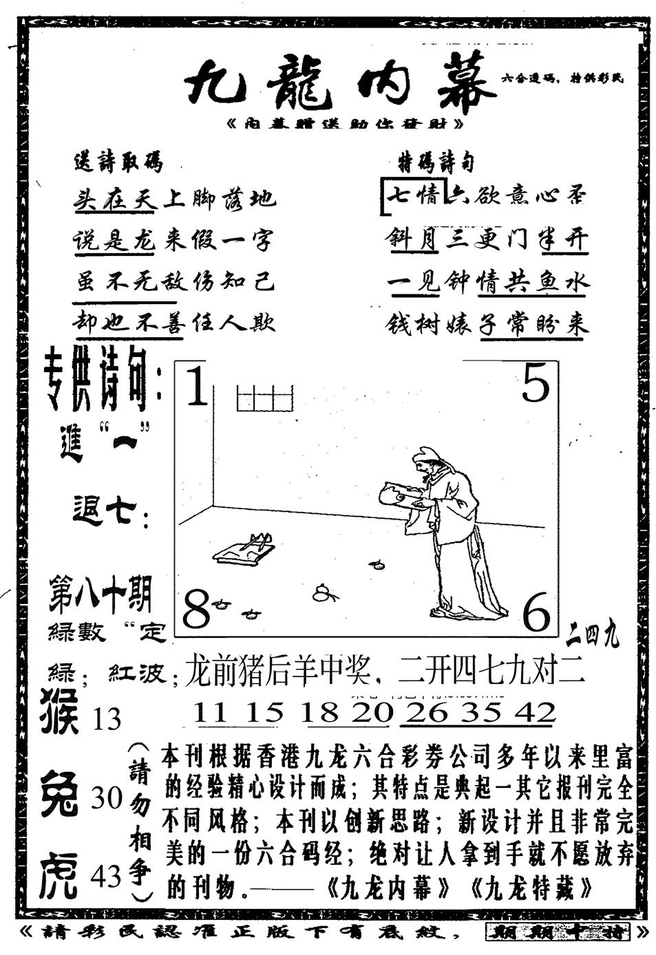 六合彩080期九龙内幕A(黑白)