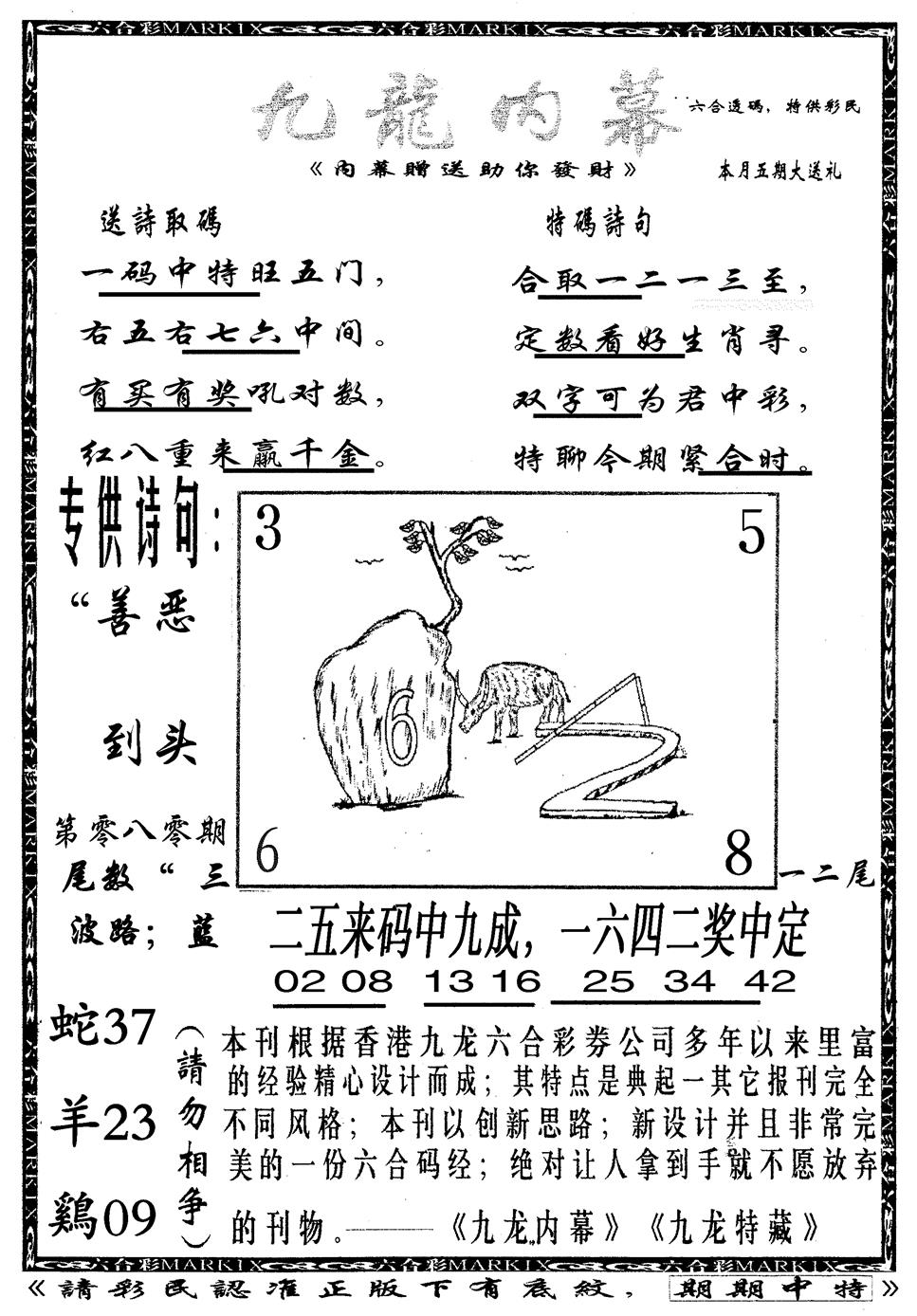 六合彩080期九龙内幕B(黑白)