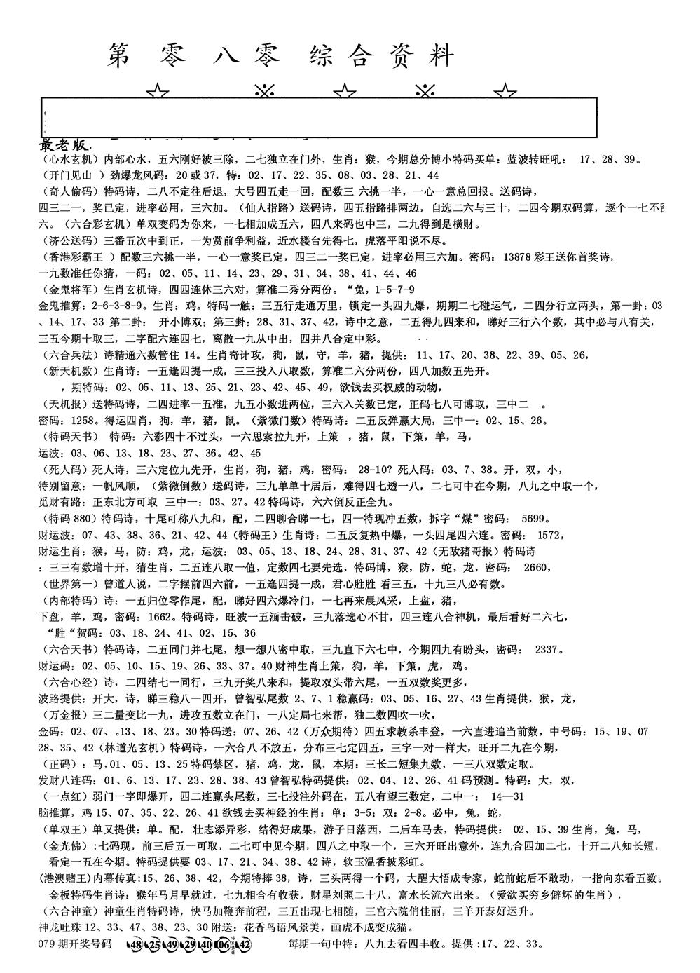 六合彩080期另版综合资料A(黑白)