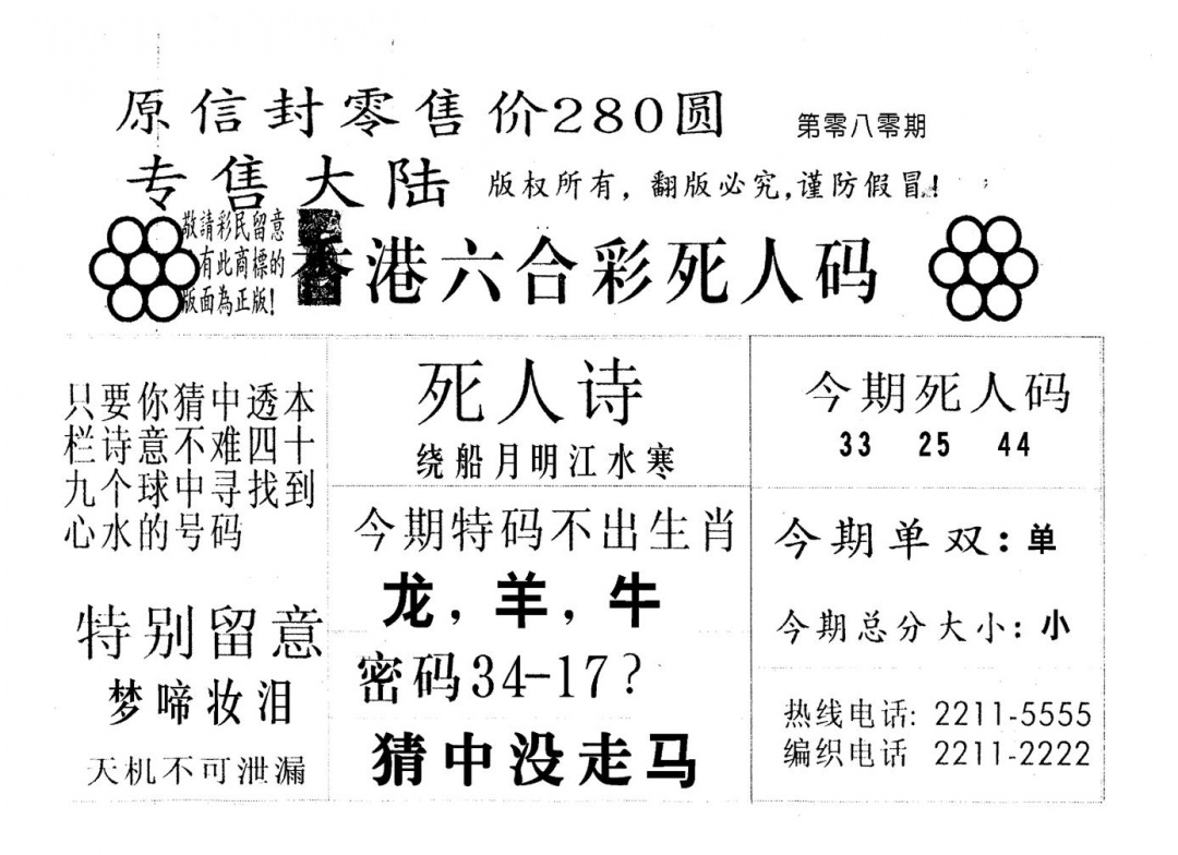 六合彩080期不死码A(黑白)