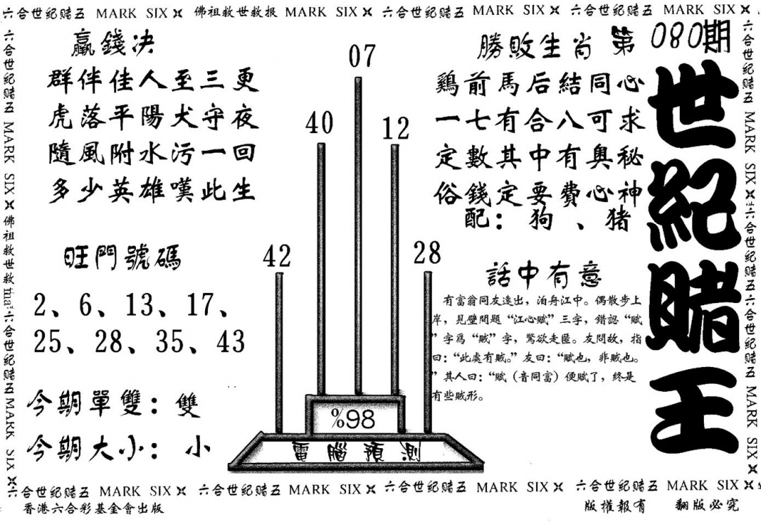 六合彩080期世纪赌王(黑白)