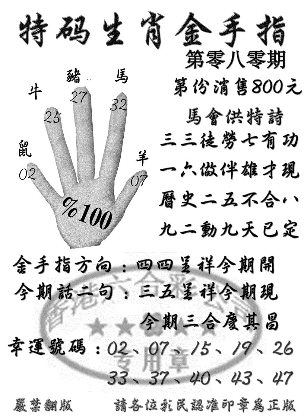六合彩080期特码金手指(黑白)