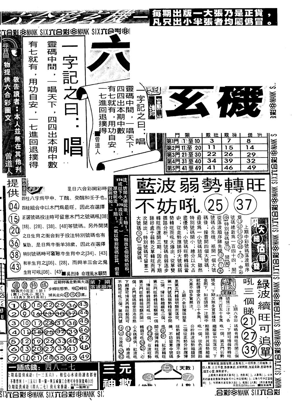六合彩080期假新报跑狗B(黑白)