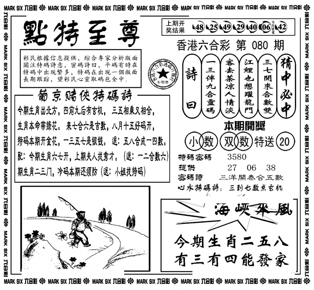 六合彩080期点特至尊(新图)(黑白)