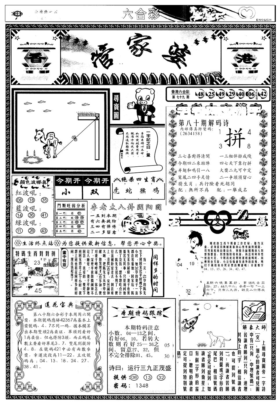 六合彩080期另管家婆A(黑白)