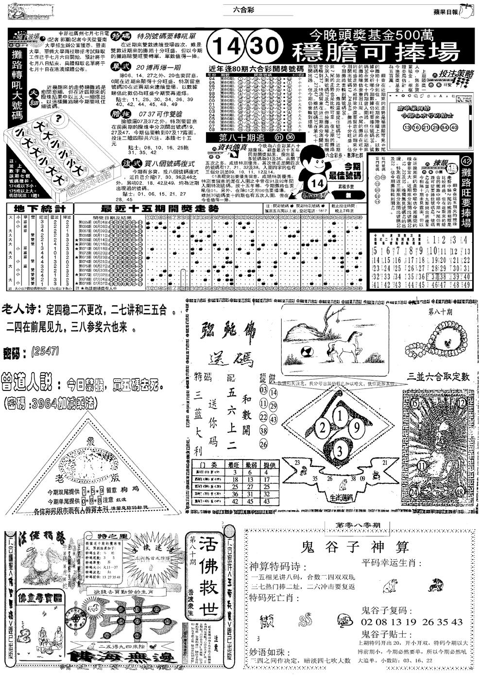 六合彩080期当日报-3(黑白)
