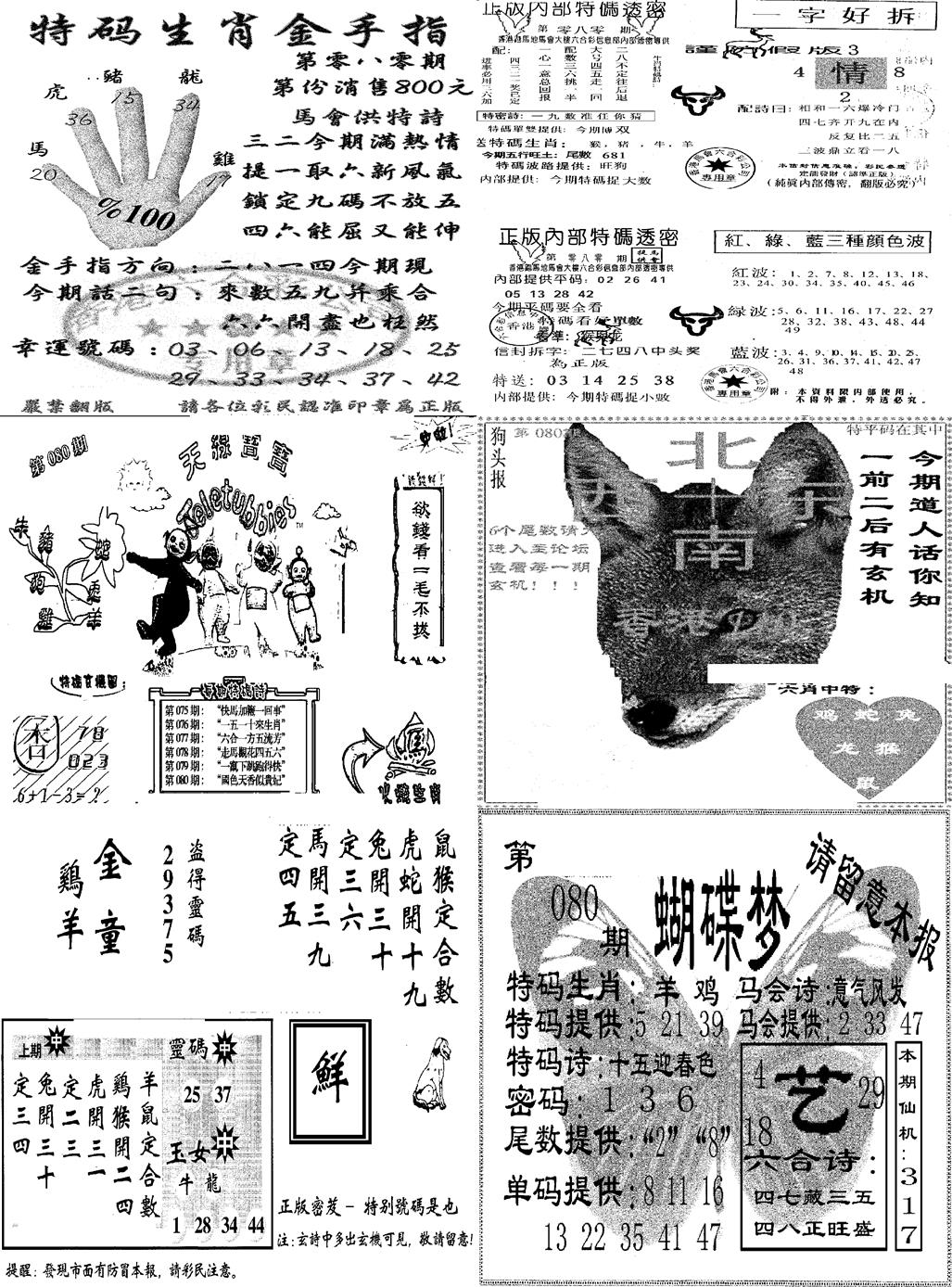 六合彩080期当日报-7(黑白)