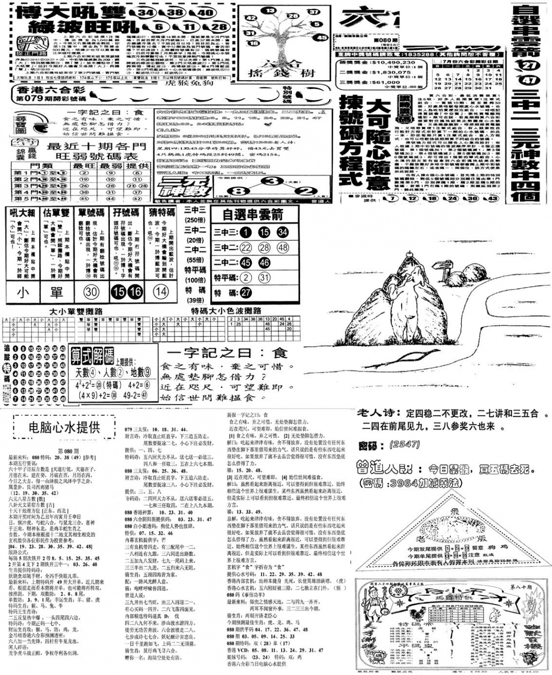 六合彩080期当日报-10(黑白)