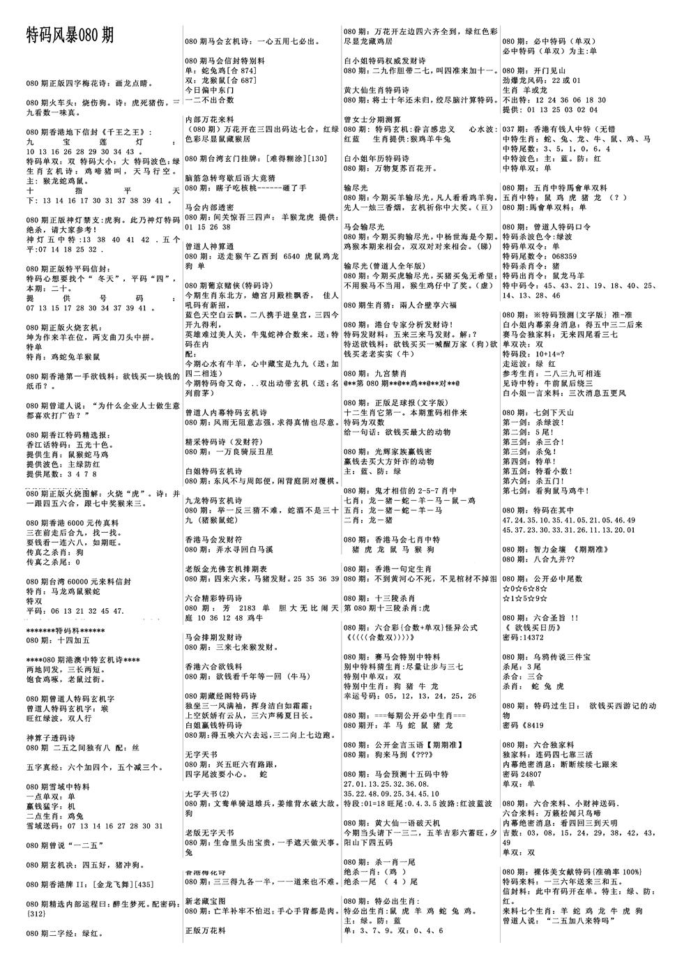 六合彩080期特码风暴A(黑白)