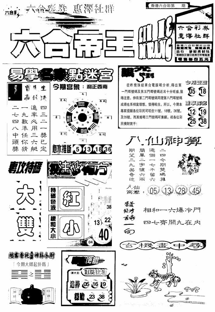 六合彩080期六合帝王A(黑白)