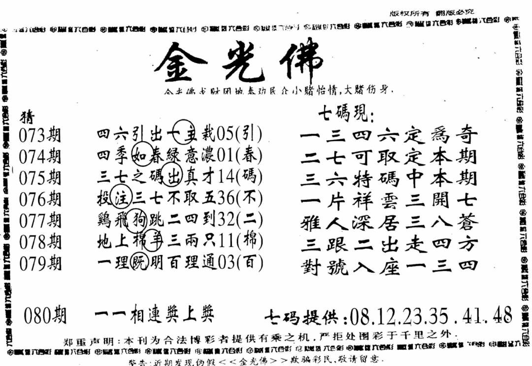 六合彩080期另新金光佛(黑白)