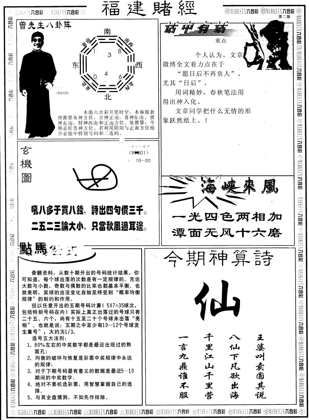 六合彩080期另福建赌经B(黑白)
