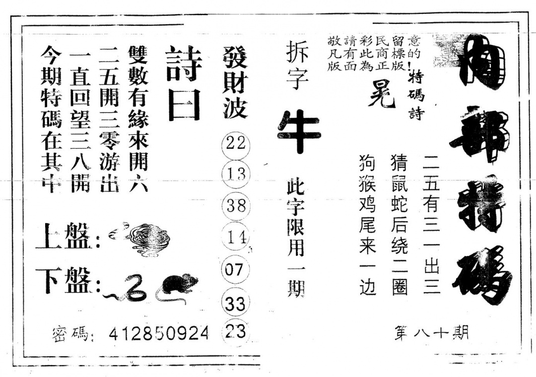 六合彩080期另版内部特码(黑白)