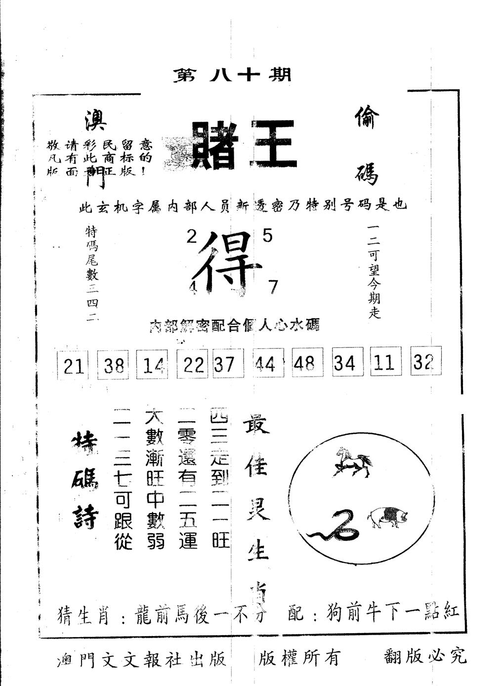 六合彩080期另版赌王(黑白)