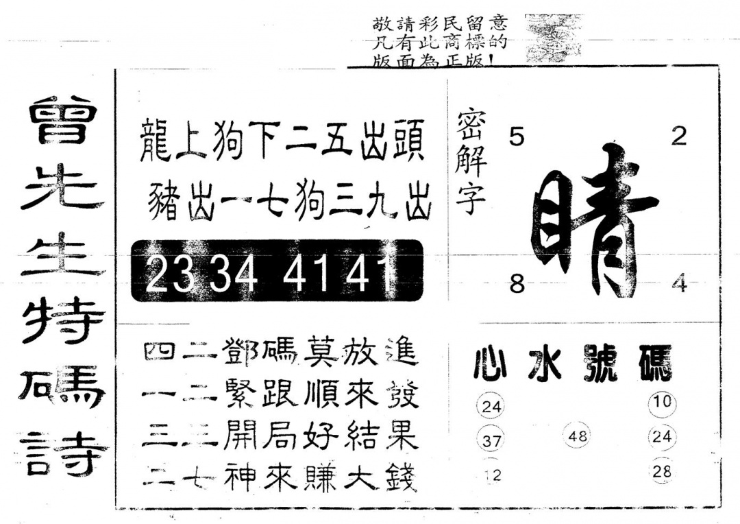 六合彩080期另版曾道人特码诗(黑白)