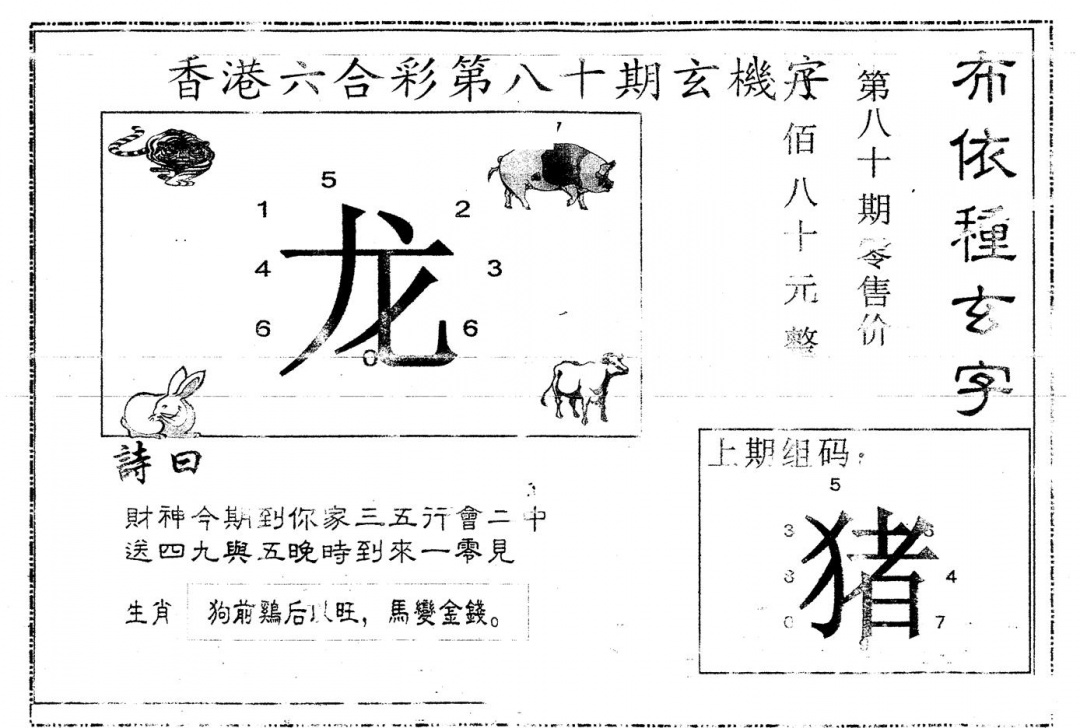 六合彩080期另版布衣种族(黑白)
